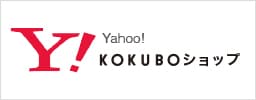Yahoo!KOKUBOショップ