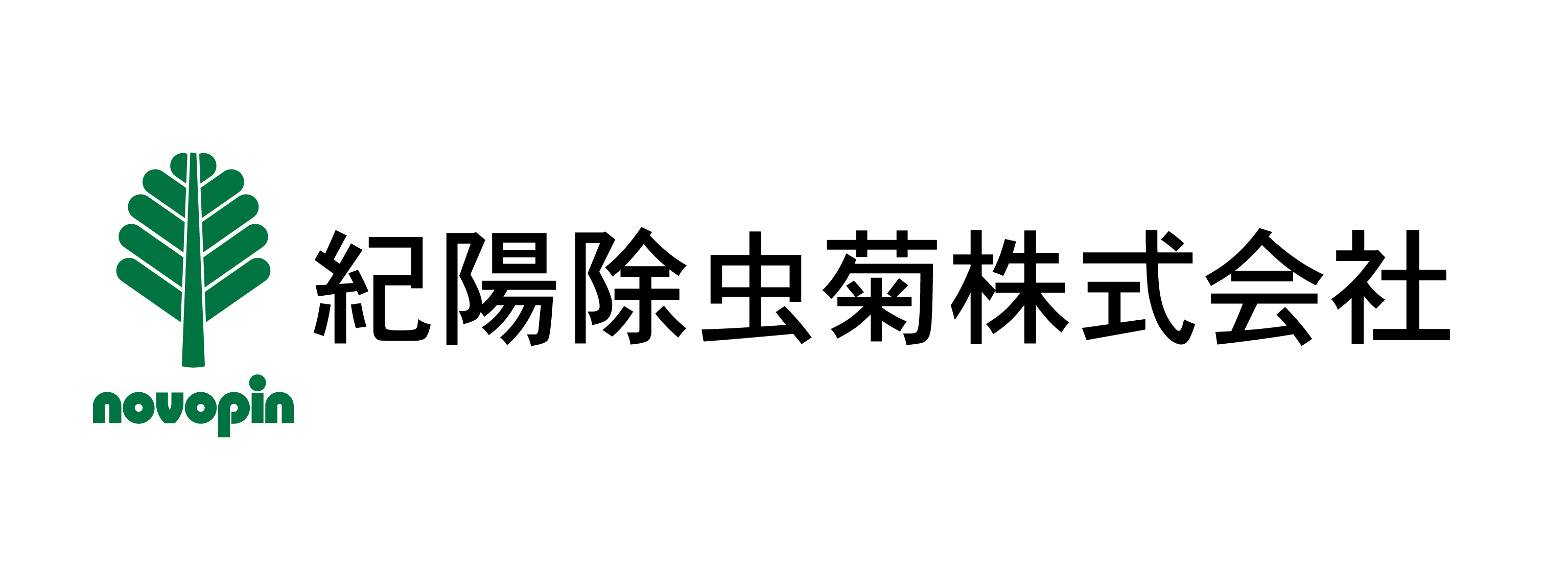 紀陽除虫菊株式会社